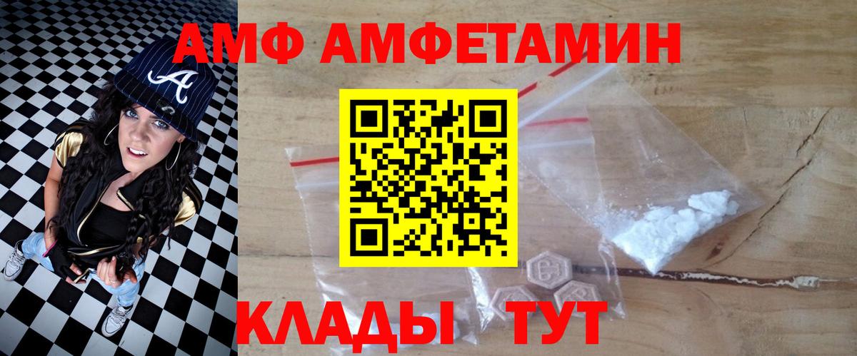 Нововоронеж  АМФЕТАМИН  Вход с VPN  Amphetamine VHQ  АМФ 