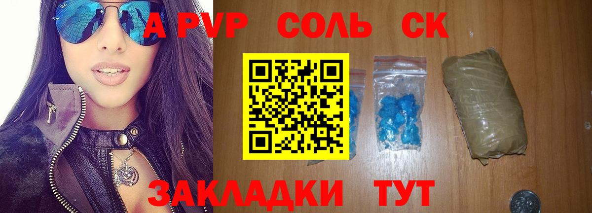 A PVP Соль Нововоронеж