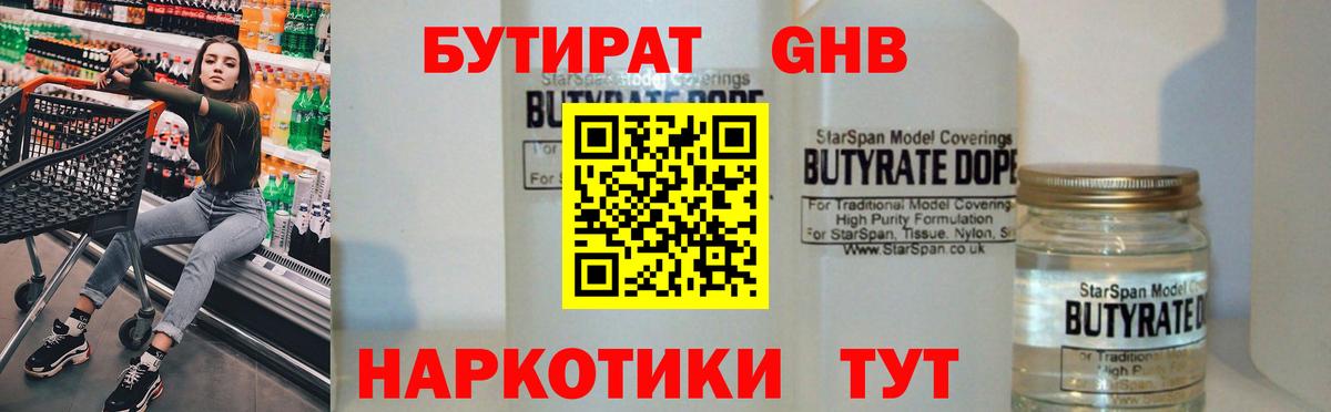 Нововоронеж  БУТИРАТ  Вход с VPN  БУТИРАТ GHB 