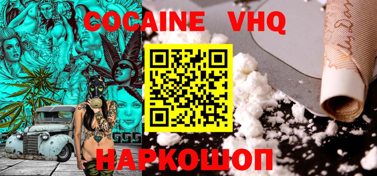 КОКАИН Колумбийский  Вход с VPN  COCAIN  Кокаин VHQ  Нововоронеж 