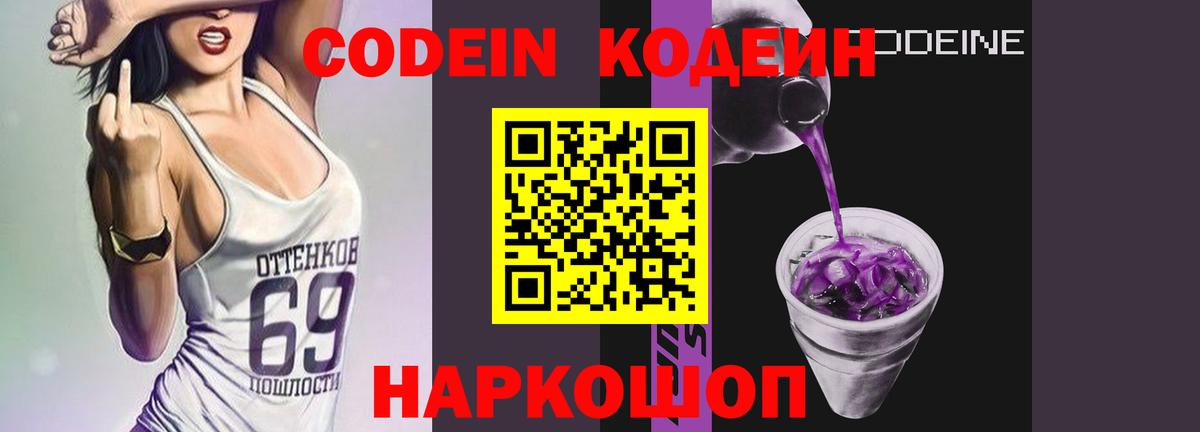 Кодеиновый сироп Lean напиток Lean (лин)  Вход с VPN  Кодеиновый сироп Lean напиток Lean (лин)  Нововоронеж 