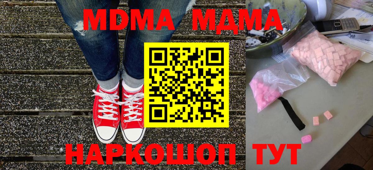 МДМА VHQ  Вход с VPN  МДМА  Нововоронеж  МДМА crystal 