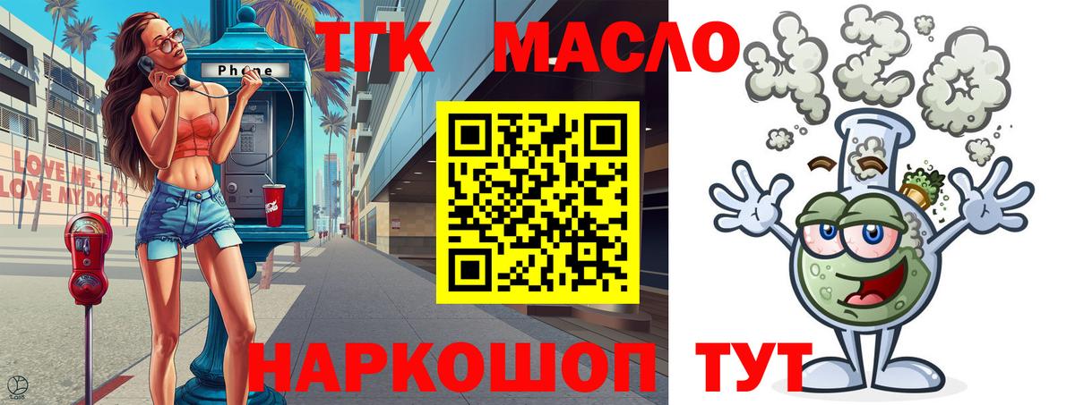 ТГК THC oil Нововоронеж